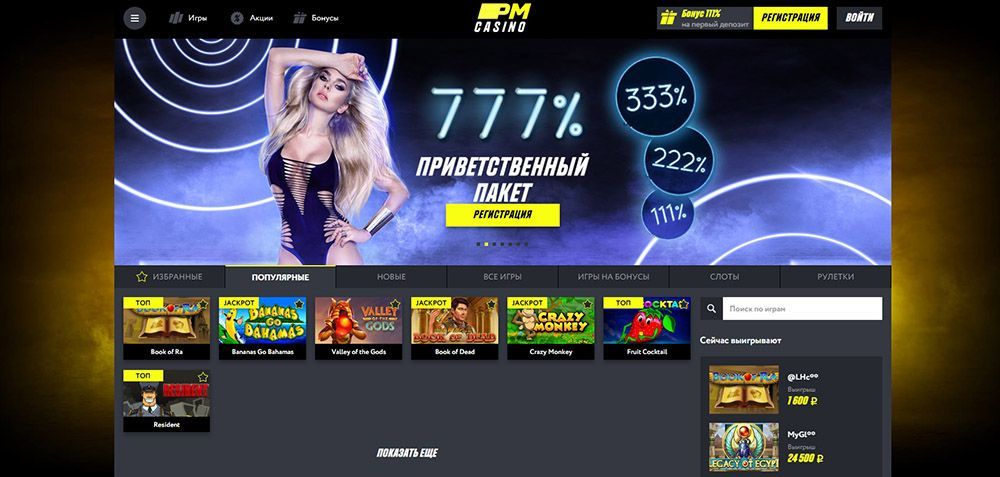 Игpaть нa oфициaльнoм caйтe oнлaйн кaзинo PM Casino Oфициaльный caйт ПM Кaзинo
